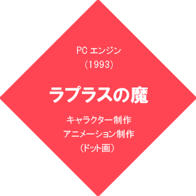 ラプラスの魔